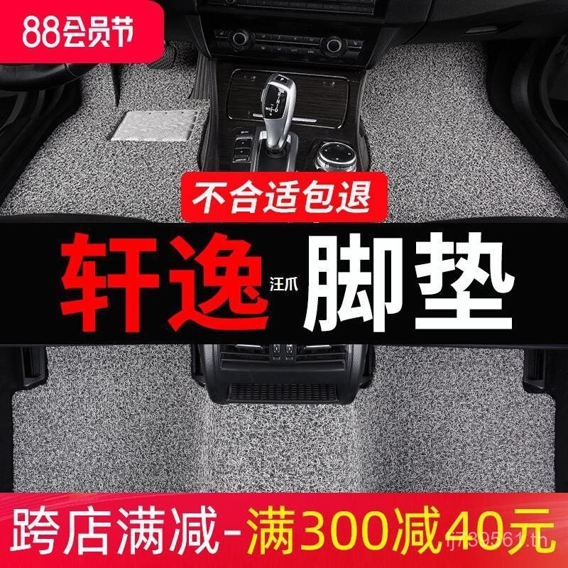 Sylphy ใหม่ Sylphy Fourteen-Legged Mat เหมาะสําหรับ Nissan รุ่นคลาสสิกเฉพาะ 14 Dongfeng Nissan รถ 20