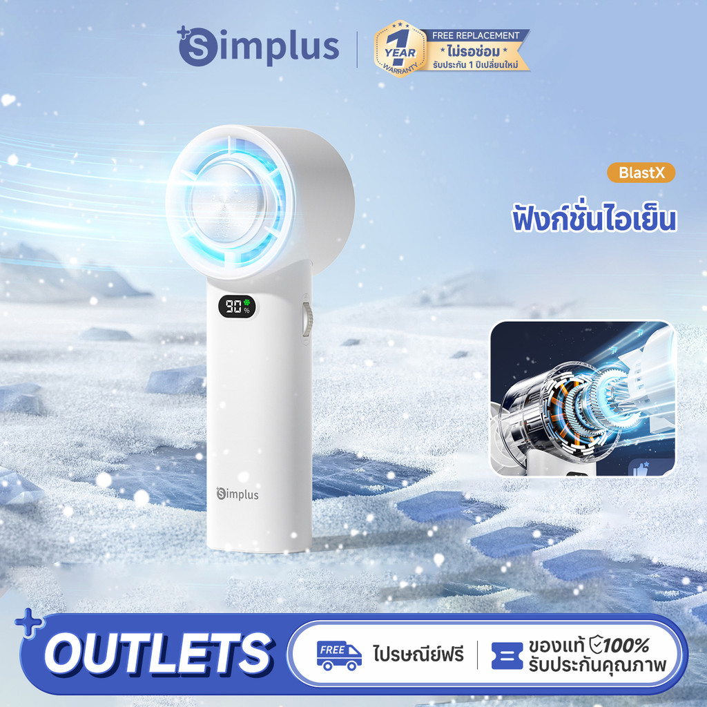 Simplus พัดลมมือถือขนาดเล็ก BlastX ความเร็วสูงสุด พร้อมฟังก์ชันทำความเย็นและประคบเย็น 100 ระดับความเร็วลม ใช้งานต่อเนื่อง 15 ชั่วโมง DFSH013