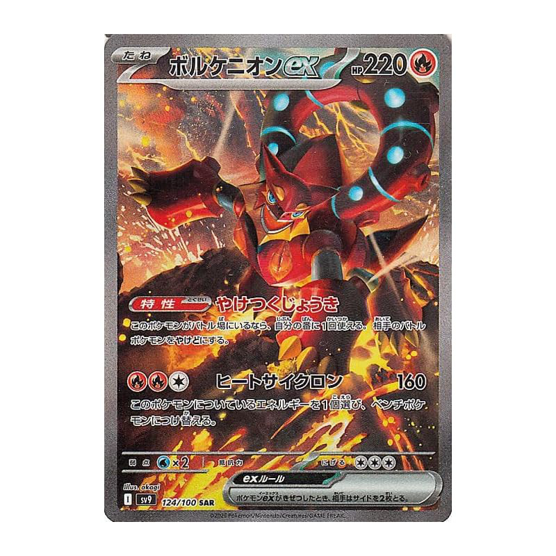 Pokémon Card Game SV sv9 Expansion Pack Battle Partners Volcanion EX SAR (124/100) | Pokémon Fire Ba
