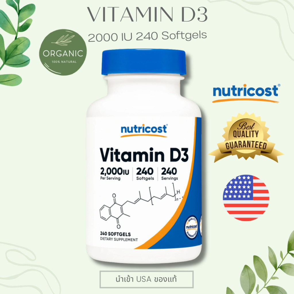 [ใหม่] Nutricost วิตามินดี 3 Vitamin D3 2,000 - 5,000 IU 240 Softgels เหมาะกับผู้ที่ไม่ค่อยได้รับแสงแดด