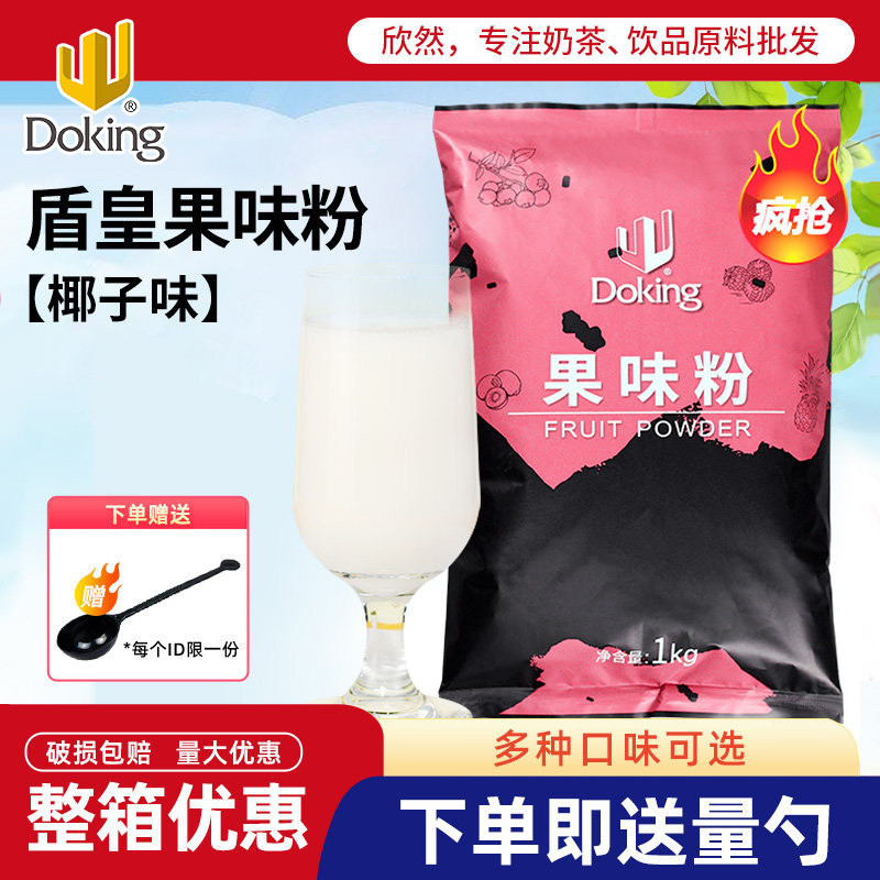 Shield King Fruit Flavour Powder Milk Tea Shop Dedicated Coconut Fruit Flavour Powder Shield King Co