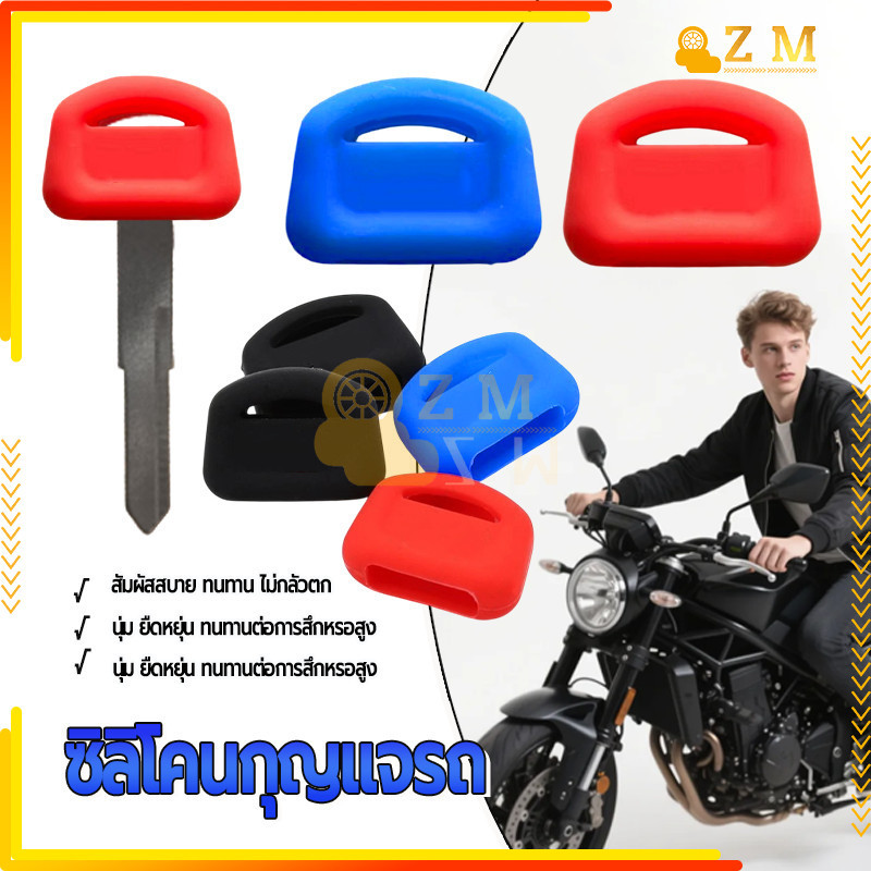 ยางกุญแจ ปลอกกุญแจซิลิโคน กันน้ำ กันฝุ่น กันรอยขีดข่วน และป้องกันการตกหล่น 1 ชิ้น มีหลายสีให้เลือก