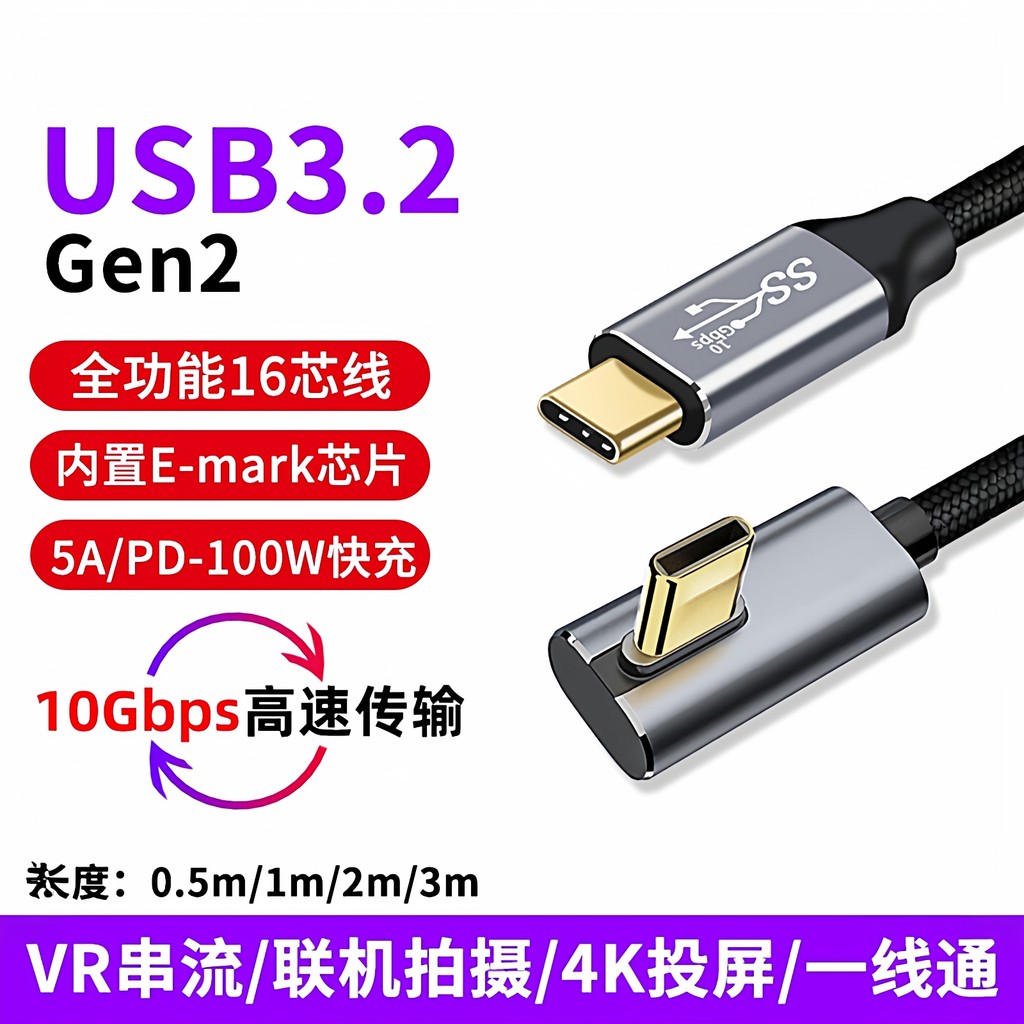 Shangyouqi TYPE-C Data Cable USB3.2 Gen2 Full-Function VR Streaming Camera Online Shooting 10Gbps Hi