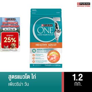 [เลือกขนาดได้] PURINA ONE ADULT CHICKEN อาหารแมว สูตรแมวโต ไก่