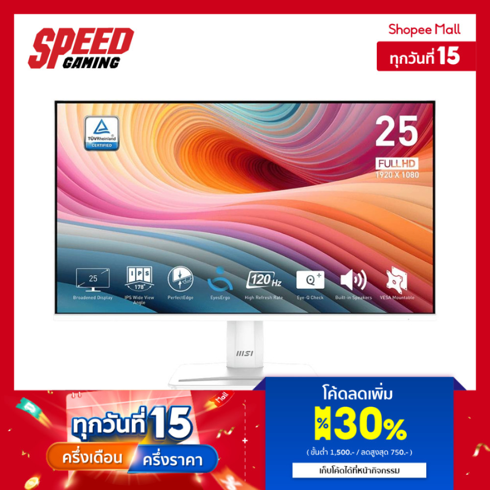 MSI MP251W E2 PRO MONITOR(จอมอนิเตอร์) PRO 24.5 WHITE 1920X1080 120Hz By Speed Gaming