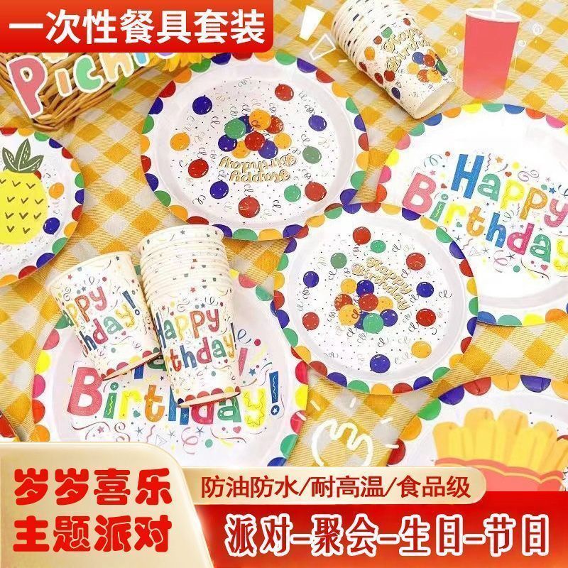 一次餐具套装儿童周岁生日派对装饰纸杯餐盘气球桌布户外布置Birthday Party Paper Plate, Paper Cup, Tablecloth Set, Cake, Colorful Pa