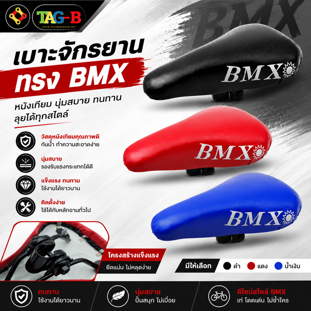 เบาะจักรยาน หนังเทียม เบาะจักรยาน ที่นั่งจักรยาน ทรง BMX