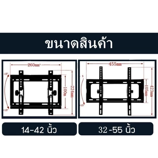 ที่แขวนทีวี แบบติดผนังปรับก้ม-เงยได้ 15 องศา 15-42 นิ้ว