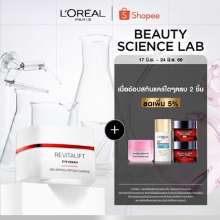 L’Oréal Paris อายครีม ลดริ้วรอย Revitalift Clinical Grade Advanced Anti-Wrinkle Firming Eye Cream 15ml