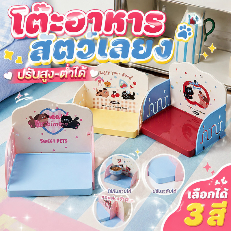 โต๊ะอาหารสัตว์เลี้ยง รั้วป้องกันการรั่วซึม ชั้นวางอาหารแมว ป้องกันคอ ปรับระดับได้ ดีไซน์น่ารัก