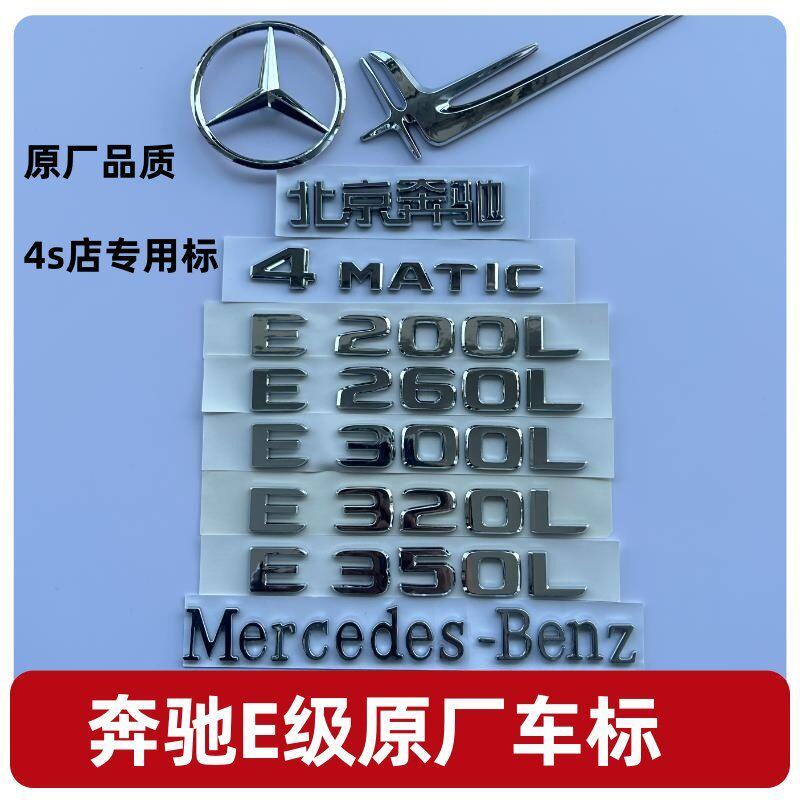 โลโก้รถ Mercedes-Benz E-Class E300L/E200/4MATIC/AMG Word Mark Tail Number Letter ดัดแปลงขาตั้งโลโก้ร