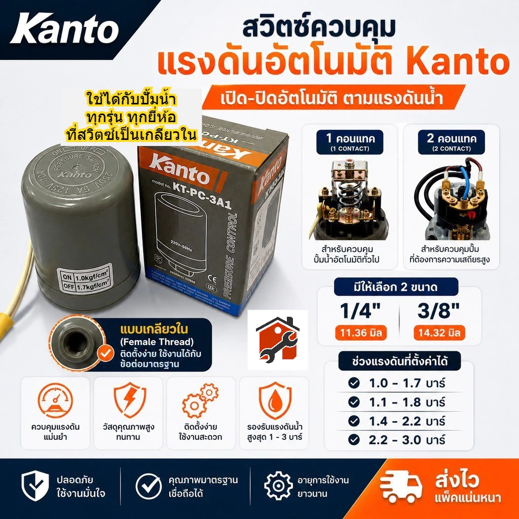 Kanto Pressure Switch สวิตช์ควบคุมแรงดันน้ำอัตโนมัติ 220V แบบเกลียวใน 1/4" 3/8" สำหรับปั๊มน้ำ 1-2 คอนแทค