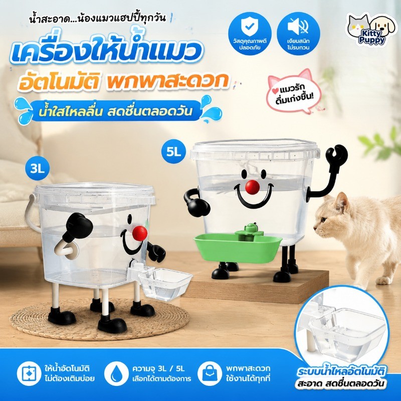 New น้ำพุดื่มน้ำแมวอัตโนมัติ ความจุ 3L/5L ถังน้ำถอดทำความสะอาดได้ ทำงานเงียบสำหรับสัตว์เลี้ยง