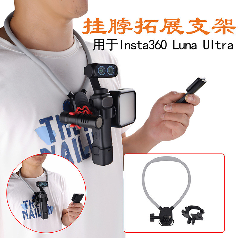 สําหรับ Insta360 Luna Pro/Luna Ultra คอสําหรับ Luna Ultra PTZ กล้อง First View ยิงคอ Fixing อุปกรณ์เ