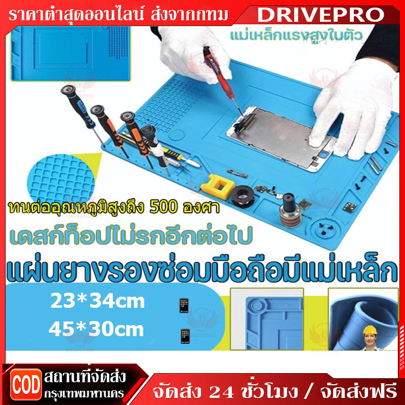 DRIVEPRO แผ่นรองซ่อมกันความร้อน แผ่นรองซ่อมมือถือ แผ่นยางรองซ่อมสีฟ้า ซ่อมโทรศัพท์มือถือ 450x300mm/340x230mm