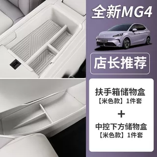 ที่เก็บของรถ MG URBAN ของแต่ง กล่องเก็บของที่วางแขน ชุดแต่ง Accessories ทีเก็บในรถ อุปกรณ์แต่งรถยนต์ภายใน
