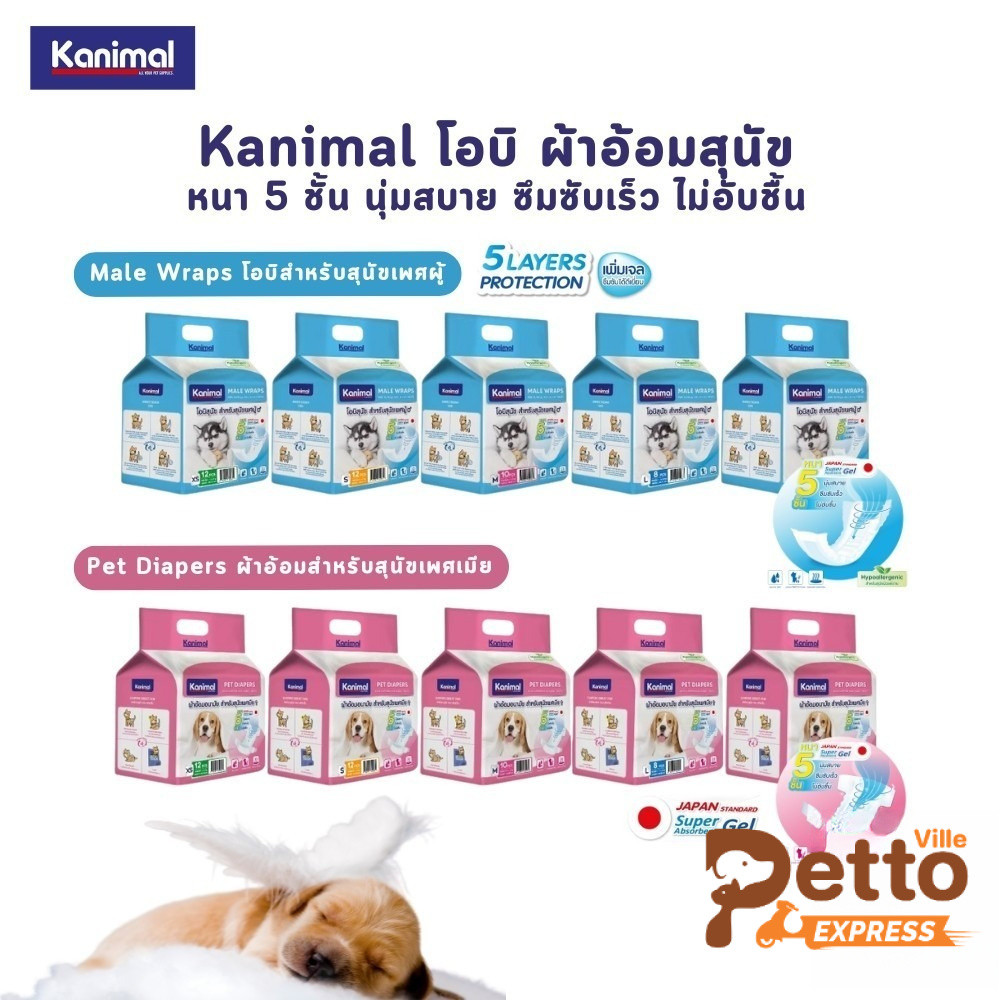 Kanimal คานิมอล ผ้าอ้อม โอบิ สำหรับสุนัข หนา 5 ชั้น นุ่มสบาย ซึมซับเร็ว ไม่อับชื้น Size XS-XL