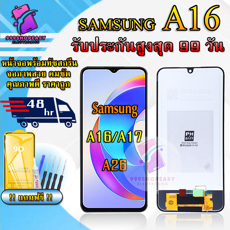 หน้าจอสำหรับSamsung A16 / A17 / A26 LCDสำหรับSamsung A16 สินค้ารับประกันสูงสุด 99 วัน แถมฟิล์มไขควงก