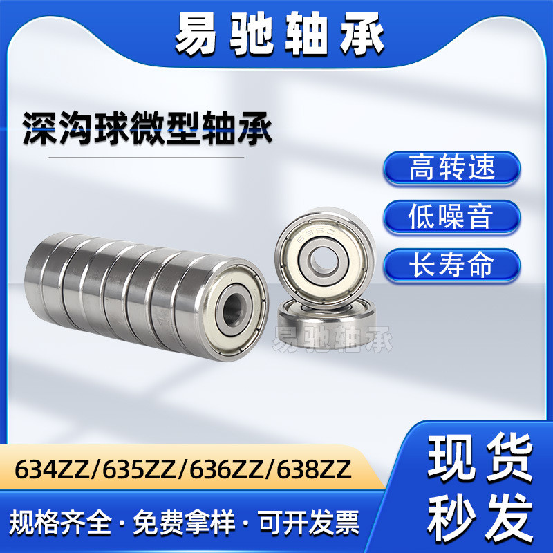 633Z 434Z 6.35Z 636Z 637Z 338Z 639Z Deep Groove Ball Mini Bearing YR0Y