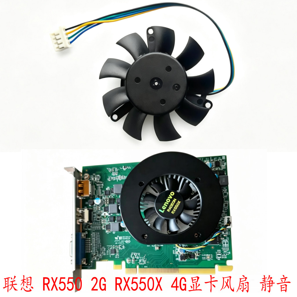 ยี่ห้อใหม่ Lenovo RX550 2G RX550X 4G DDR5 เดสก์ท็อปกราฟิกการ์ดพัดลมเงียบเดิม