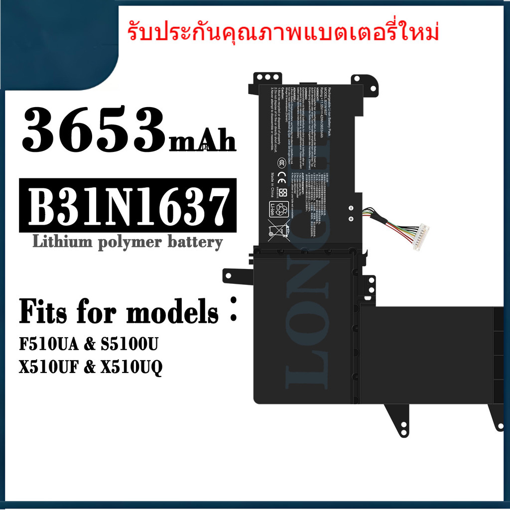B31N1637 ใหม่สำหรับ ASUS F510UA / S5100U / X510UF / X510UQ แบตเตอรี่แล็ปท็อป B31N1637