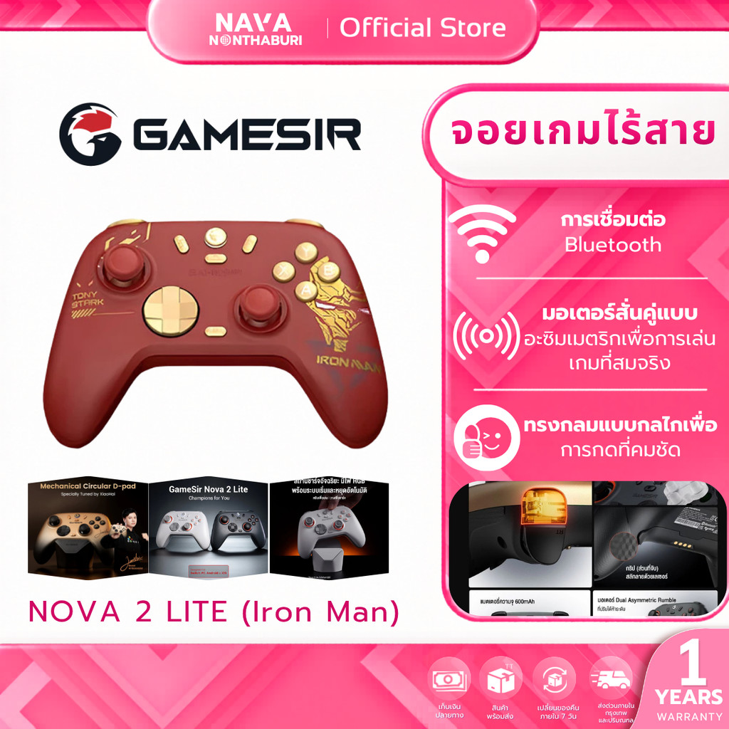 GameSir Nova 2 Lite (Iron Man) Multi-Platform Wireless Game Controller จอยเกมไร้สาย เชื่อมต่อได้ 3 โ