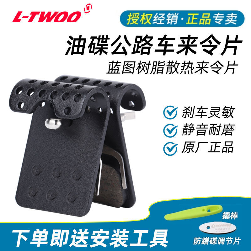เหมาะสําหรับ LTWOO Blueprint Pads r7 r9 Road Bike Oil Disc เบรค Caliper อุปกรณ์จักรยานเรซิ่น Cooling