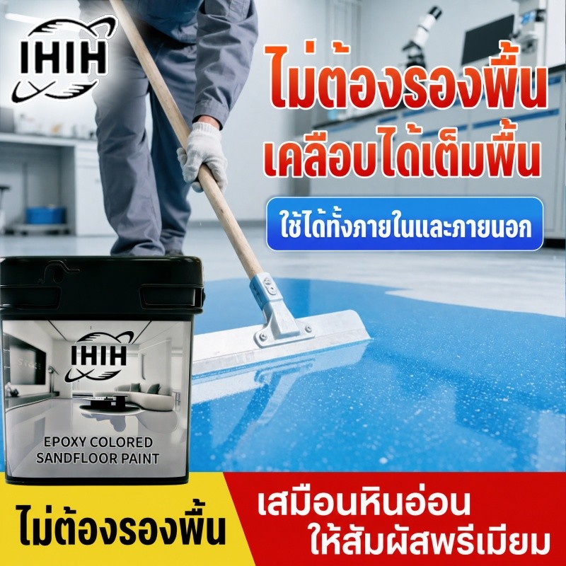ทนทาน 500 ปี สีทาพื้นอีพ็อกซี่ เนื้อทรายสี แห้งเร็วภายใน 1 ชั่วโมง ให้ลวดลายคล้ายหินอ่อน เหมาะสำหรับใช้งานทั้งภายในแ