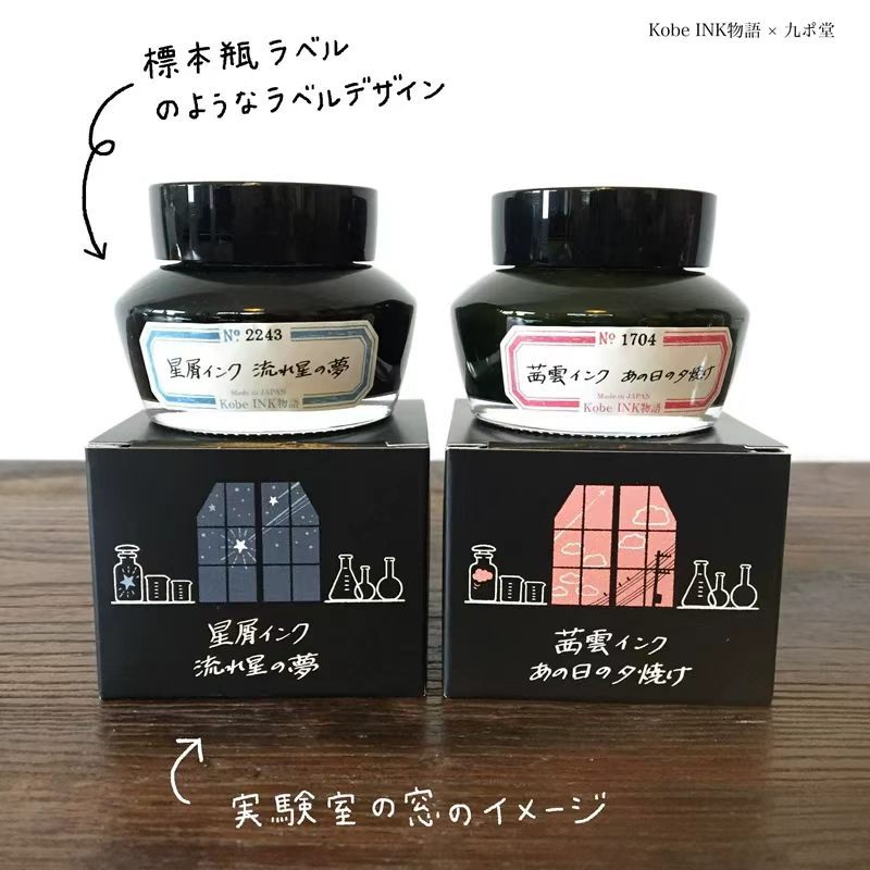 Japan KOBE KOBE Limited Pen Ink 50ml