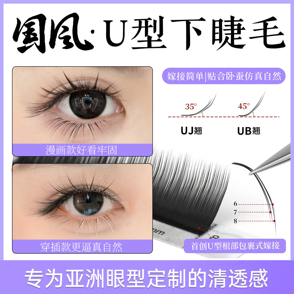 สไตล์จีน U-Shaped Camellia ขนตาล่าง Beauty Eyelash Shop Grafting เฉพาะการ์ตูนสไตล์ Fox Series ไม่กระ