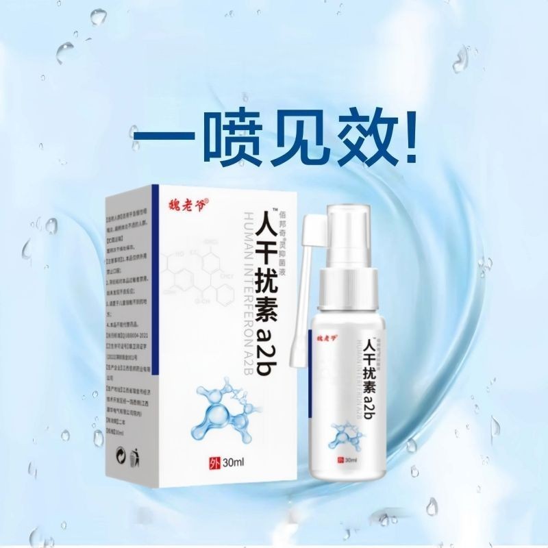 Human interferon a2b สเปรย์ 30ml 人干素 a2b 喷剂 30ml6.21