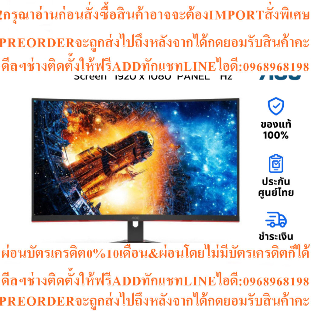 จอคอมพิวเตอร์AOC Curved27"@165Hz CQ27G2/67Monitorสินค้าใหม่ต้องสั่งเบิกจากศูนย์แท้100%PREORDERฟรีSOU