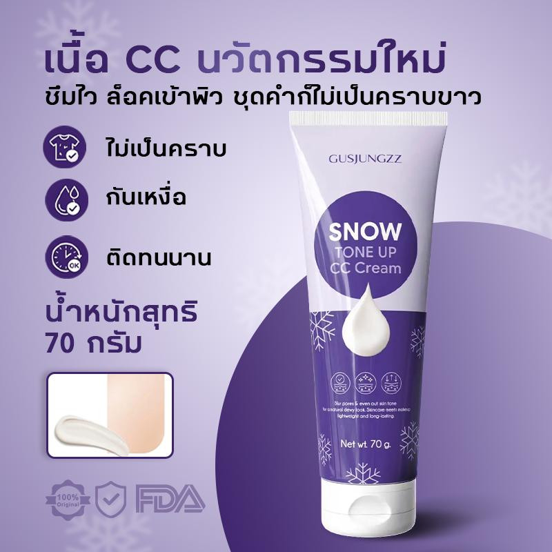 NEW snow ซีซี ครีม เหมาะกับทุกสภาพผิว NareeBeauty&Moobibi