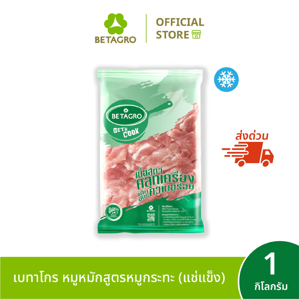 [ส่งด่วน 4 ชม.] เบทาโกร หมูหมักสูตรหมูกระทะ 1 กิโลกรัม (แช่แข็ง)