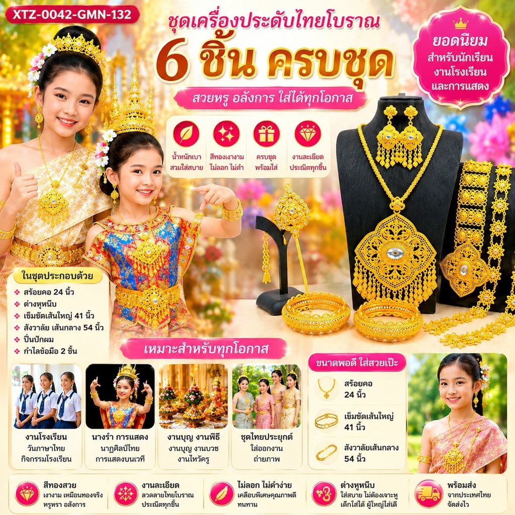 ชุดไทยโบราณ ครบชุด 6 ชิ้น เครื่องประดับไทยหรู เจ้าสาว นางรำ งานโรงเรียน วันภาษาไทย
