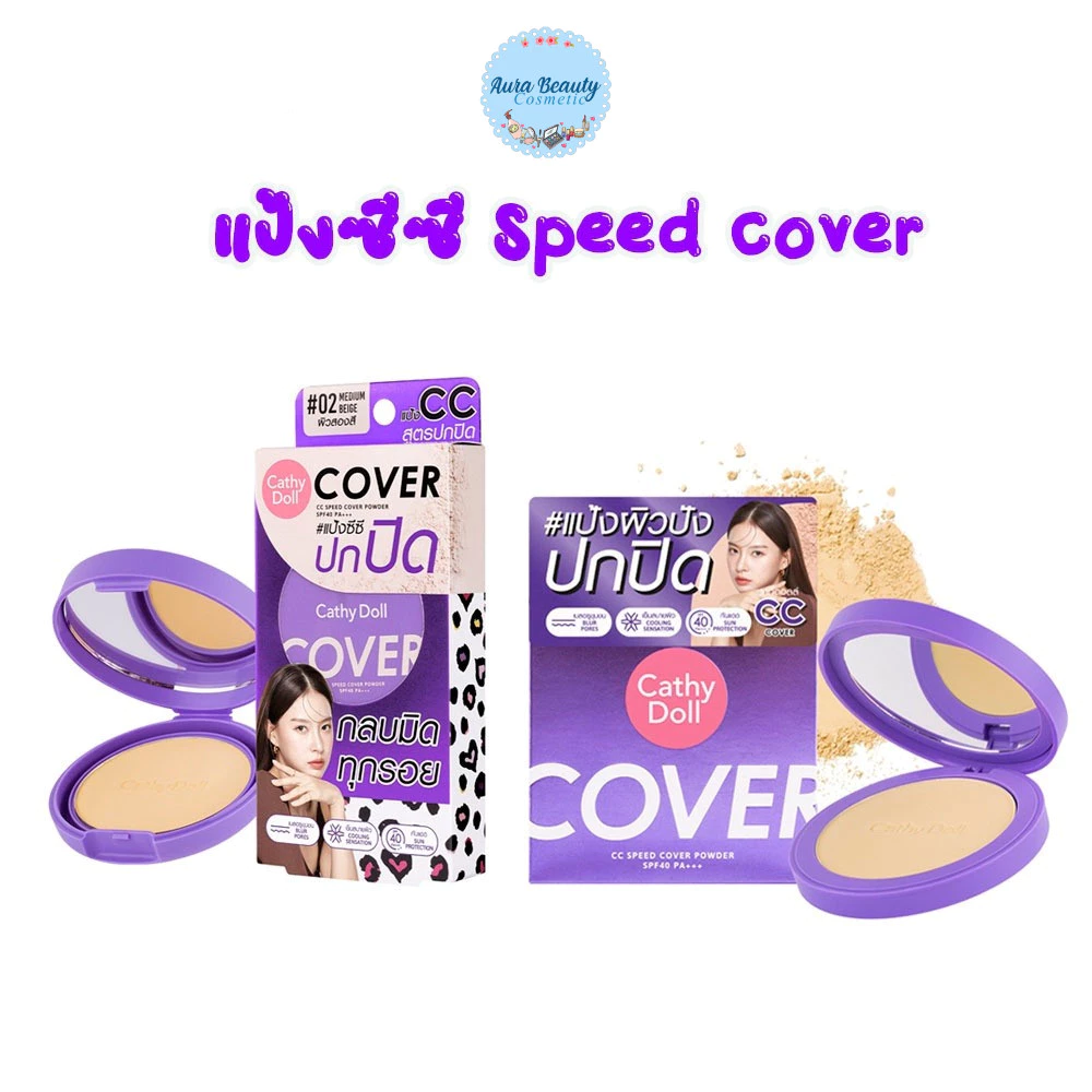 Cathy Doll CC Speed Cover Powder SPF 40 PA+++ 4.5G เคที่ดอลล์ แป้งพัฟ สปีดคัฟเวอร์พาวเดอร์