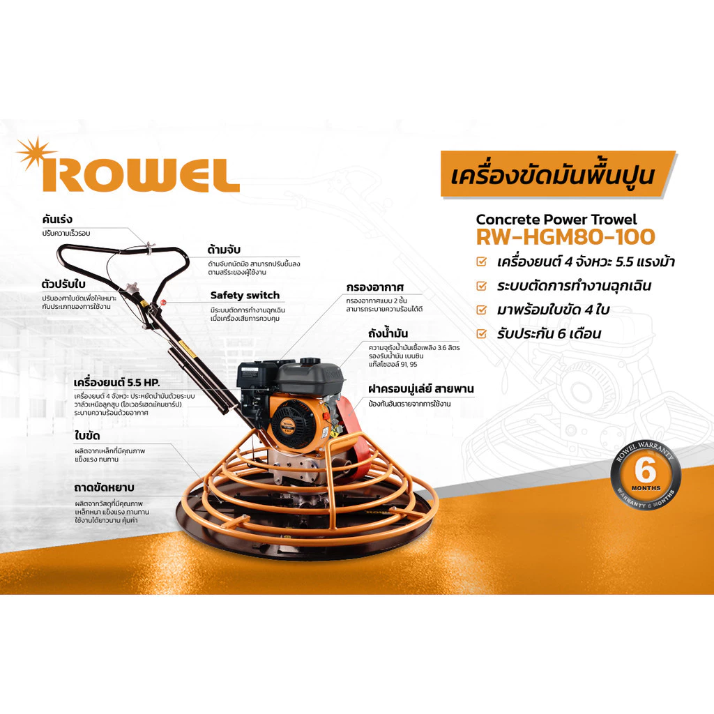 ROWEL เครื่องขัดพื้นปูน 36 นิ้ว RW-HGM80-100 ไม่รวมเครื่องยน เครื่องขัดปูน แมงปอ เครื่องขัด RW-CE-HGM80-1 thumbnail 4