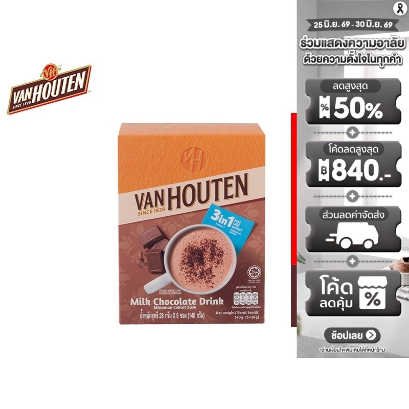 [EXP 2 Aug 2026] Van Houten MilkChocolateDrink แวน ฮูเต็น มิลค์ ช็อกโกแลต ดริ้งค์ เครื่องดื่มช็อกโกแลตสำเร็จรูป 140 กรัม