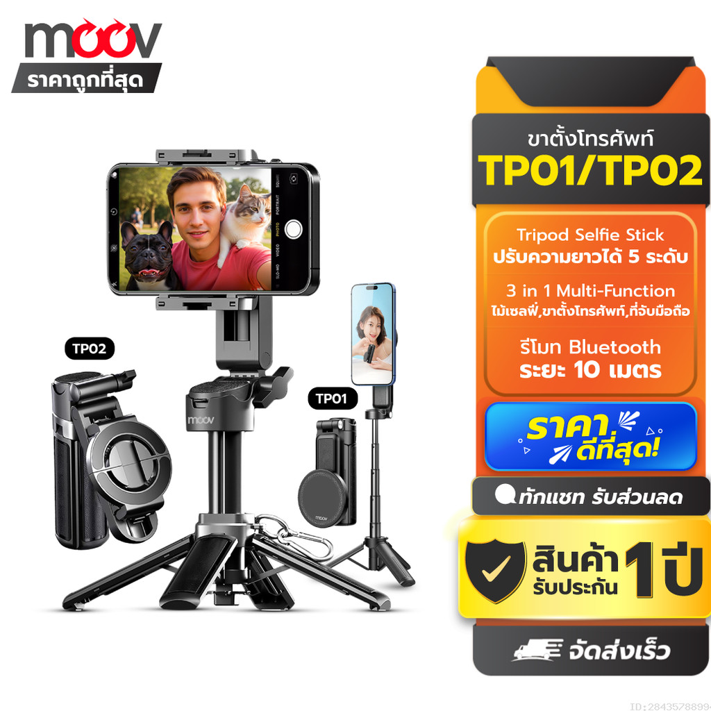 [ส่งด่วน] Moov TP01 TP02 3 in 1 ขาตั้งกล้อง ไม้เซลฟี่ MagSafe Mini Tripod Selfie Stick รีโมท bluetooth