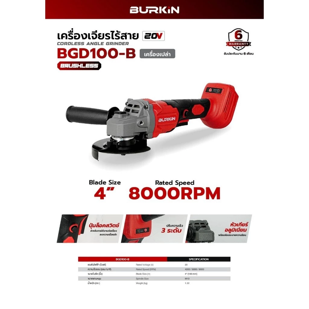 เครื่องเจียร์ไร้สาย 4 นิ้ว BURKIN BK-PT-GD-BGD100-B 20V มอเตอร์บัสเลส ตัวเปล่า thumbnail 3