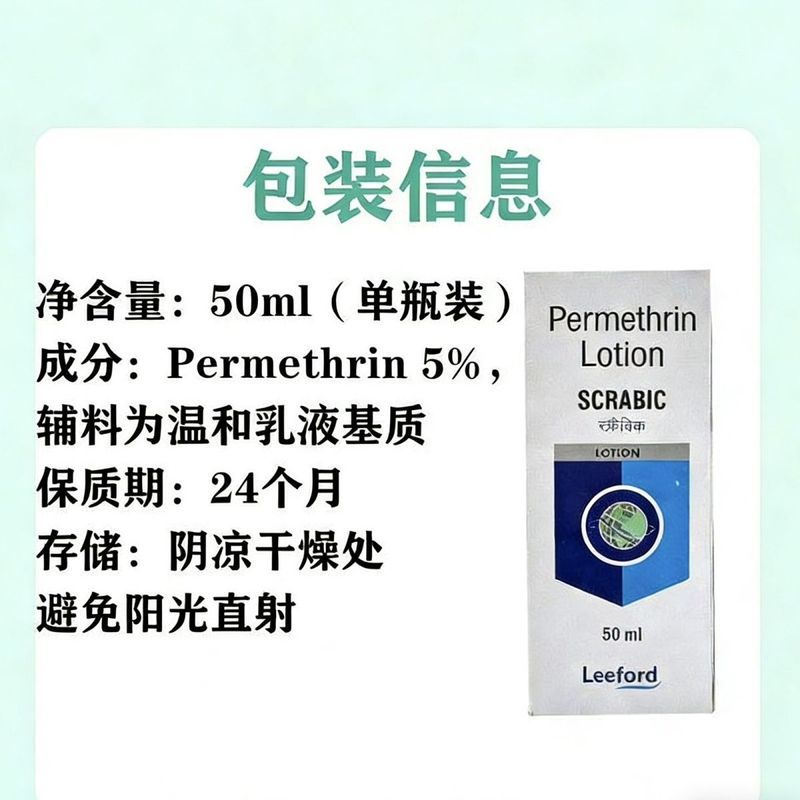 พร้อมสต็อก จัดส่งทันที SCRABIC อินเดียนําเข้า Permethrin Permethrin 5% โลชั่นป้องกันอาการคัน