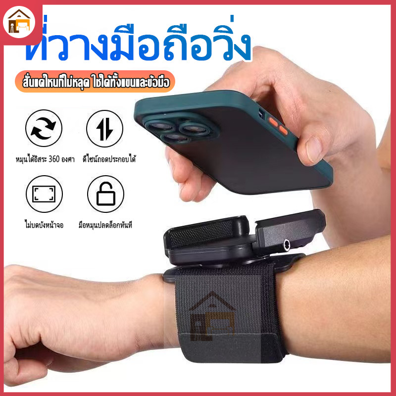 ที่วางมือถือ สายรัดข้อมือ 360องศา ป้องกันสั่นสะเทือน มั่นคงไม่หลุด ใช้ออกกำลังกายทุกท่า