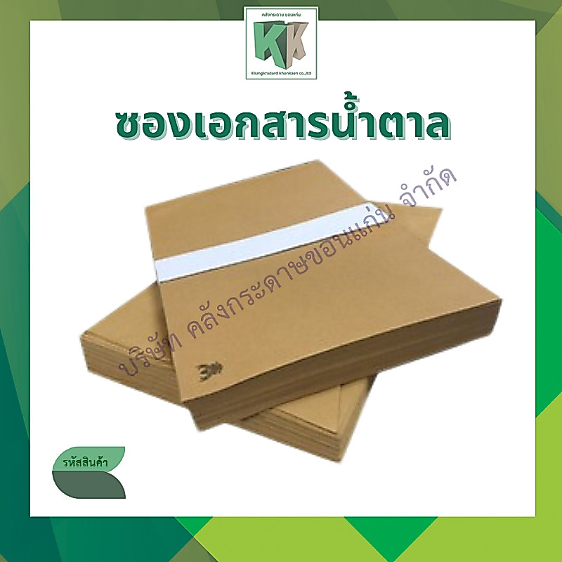 ซองเอกสารน้ำตาลไม่ขยายข้าง ซองพิมพ์ครุฑ A4 ขนาด 9X12.75 นิ้ว (แพ็ค 50 ซอง) | คลังกระดาษ