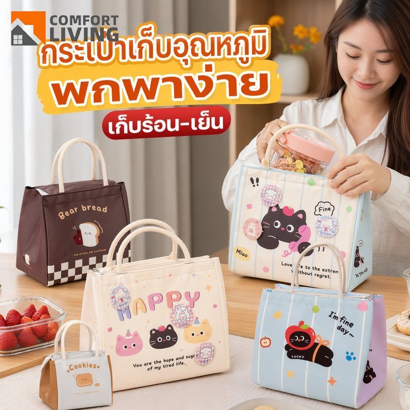 กระเป๋าใส่กล่องข้าว เก็บอุณหภูมิ ถุงอาหารกลางวัน ลายการ์ตูน พกพา ใช้ซ้ำ ไปโรงเรียน ที่ทำงาน