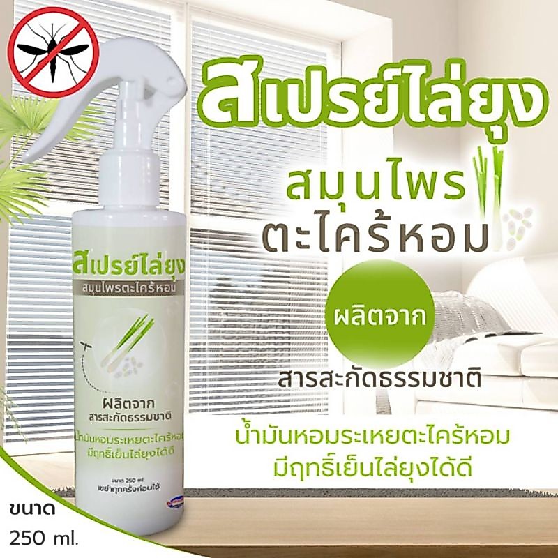 สเปรย์ไล่ยุงกลิ่นตะไคร้ (QT)