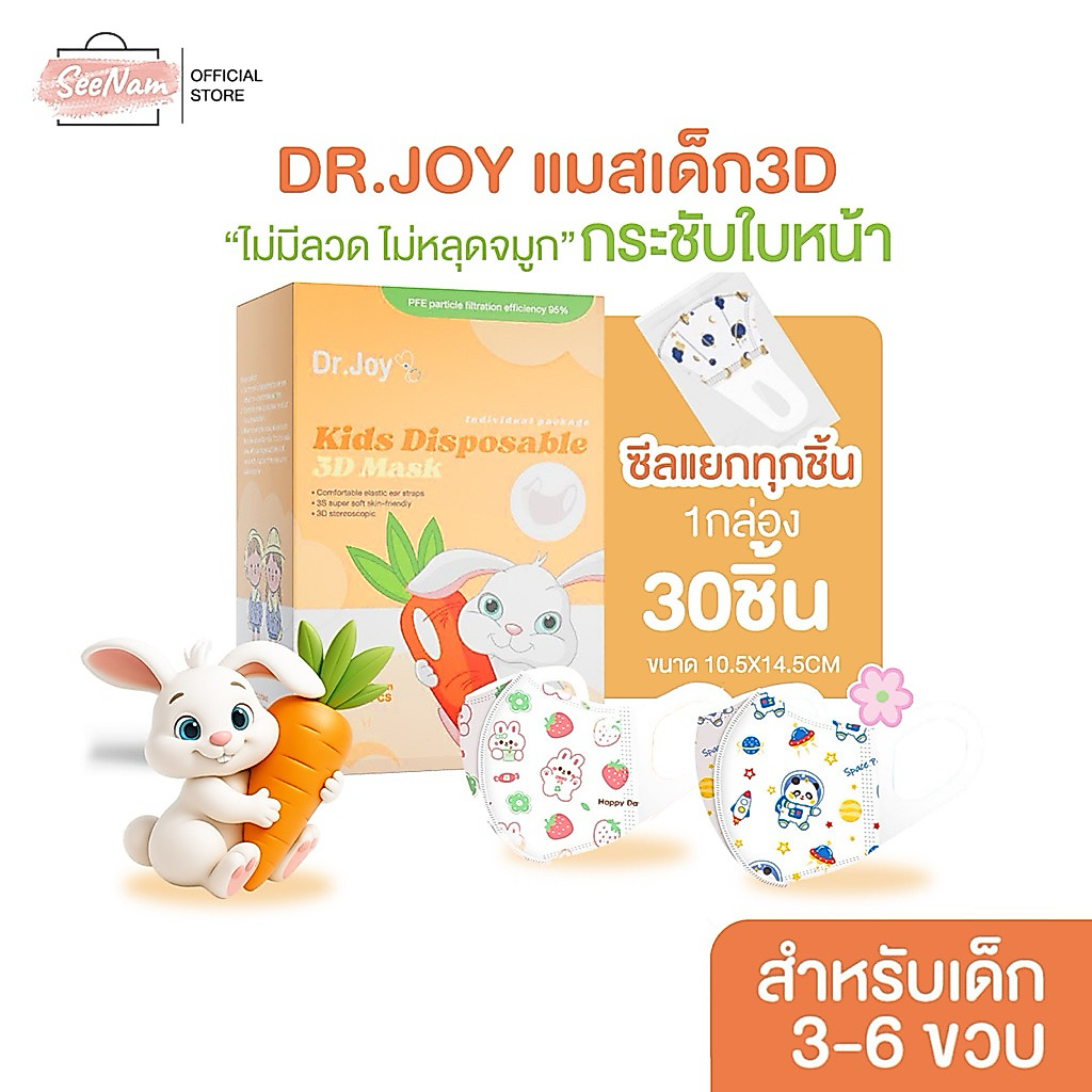 [[ซีลต่อชิ้น]]Dr.joy 3Dเด็ก3-6ขวบ 1กล่อง30ชิ้น