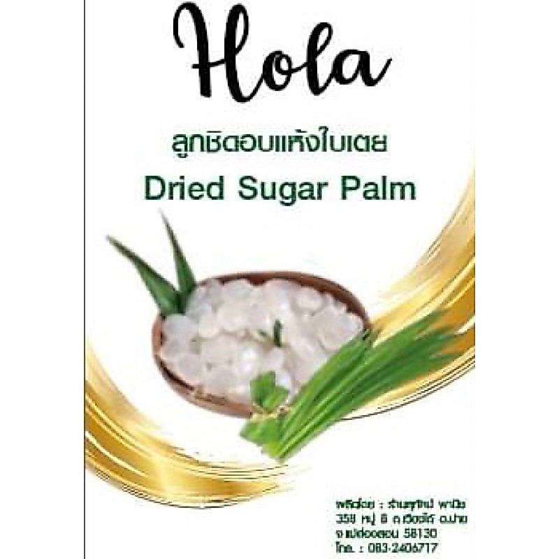ลูกชิดอบแห้งใบเตย ขนาด35 กรัม ราคาถูก Shopee Lazada