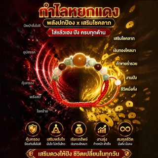🔥🔥[ขอให้โชคดีและมีโชคลาภ] สร้อยข้อมือหยกศักดิ์สิทธิ์สายสิญจน์ / กำไลหยกพม่าบทสวดหลวงปู่ศิลา / กำไลหินหยกมงคลปลุกเสกจากวัดปัดเป่าภยันตราย