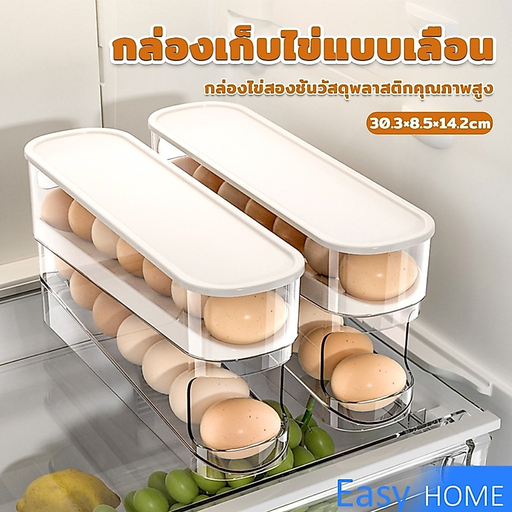 Easy กล่องเก็บไข่แบบเลื่อน ชั้นวางไข่ เลื่อนเองอัตโนมัติ วางในตู้เย็นได้ ประหยัดพื้นที่ egg holder