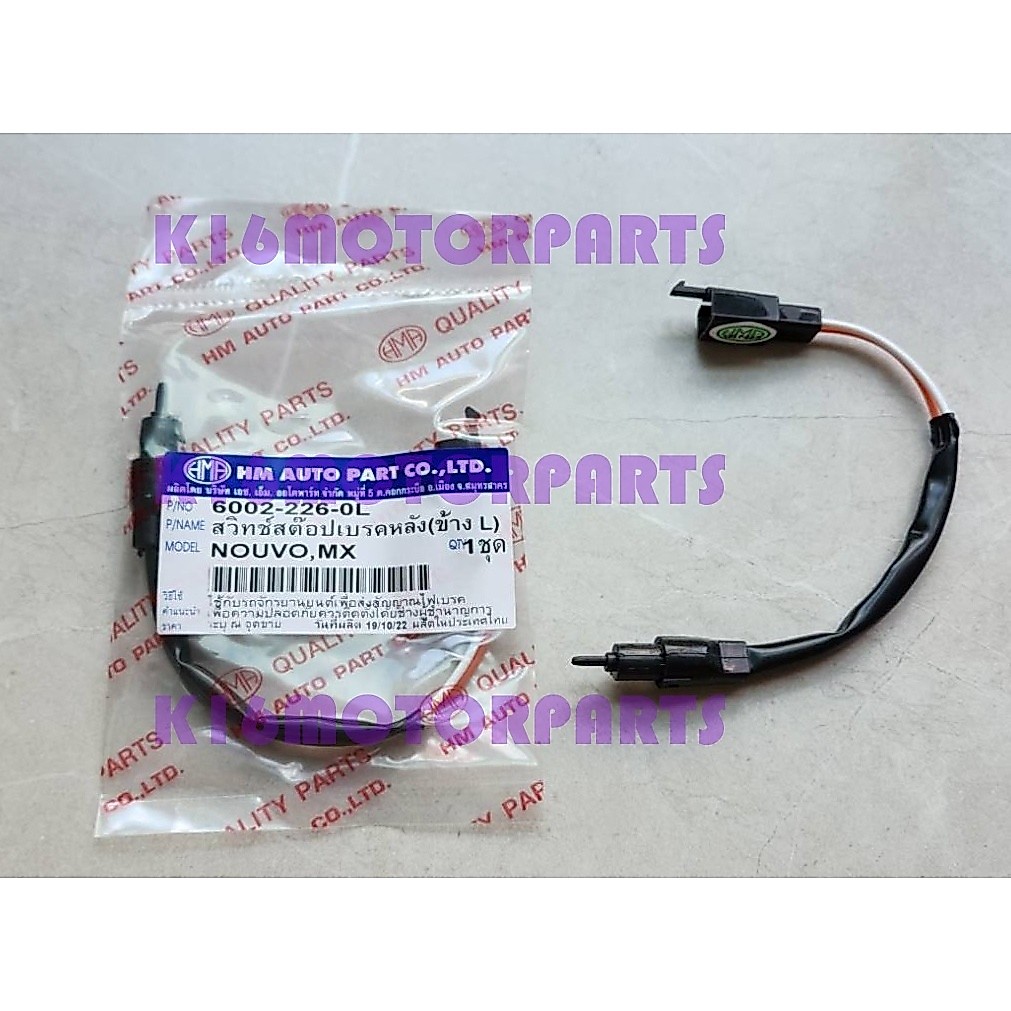 สวิทซ์สต๊อปเบรคหลัง ข้างซ้าย L NOUVO, MX # ครบชุด # นูโว, เอ็มเอ็กซ์ # 6002-226-0L # HMA BRAND
